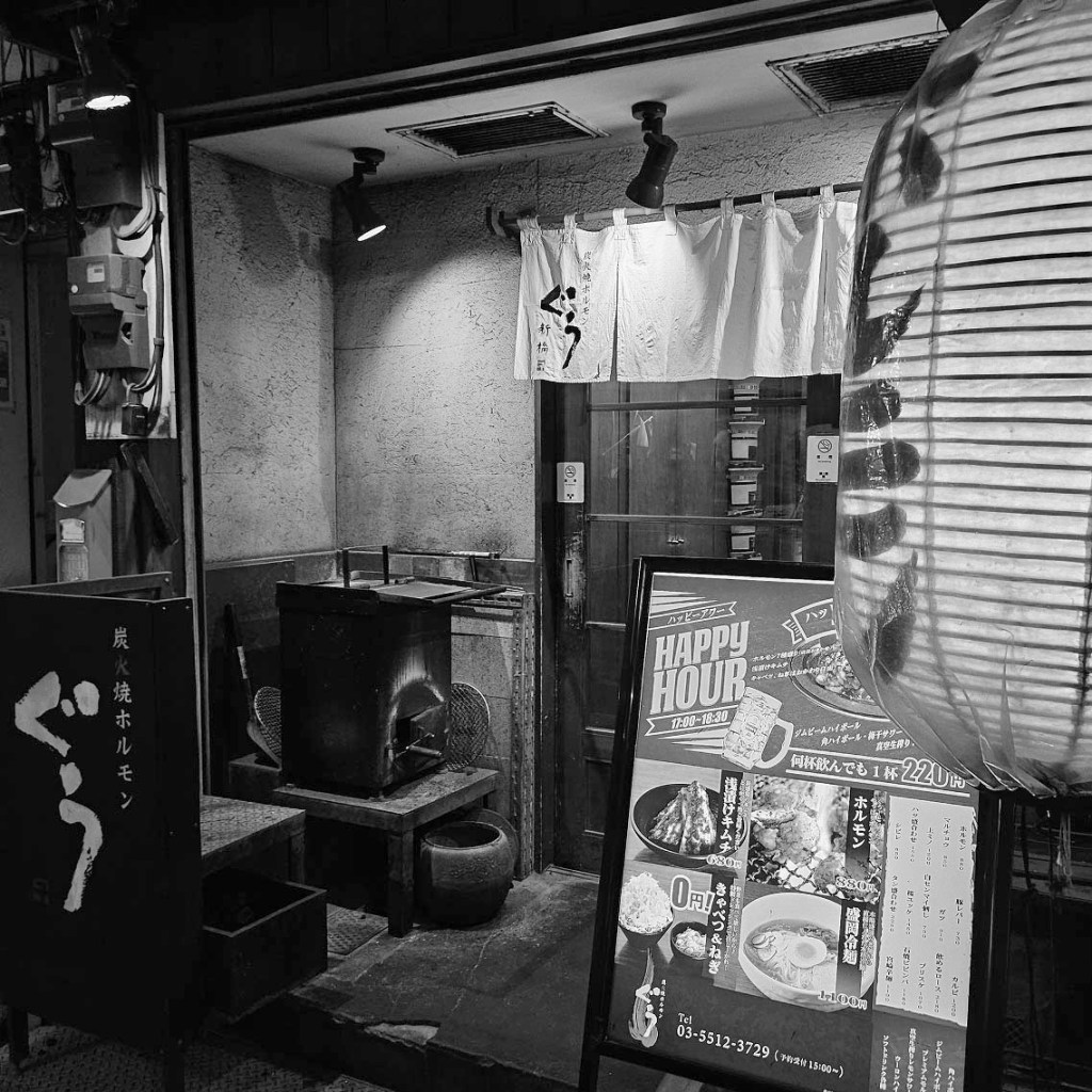 炭火焼肉ホルモン ぐぅ